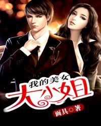 我的美女大小姐刘星经典搞笑语录