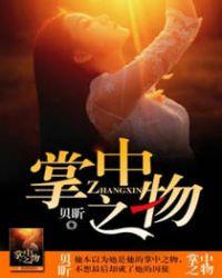 掌中之物by贝昕