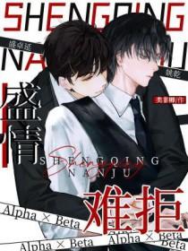 盛情难医全文免费阅读