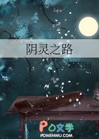 阴灵讲的是什么