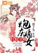 炮灰嫡女全文免费阅读
