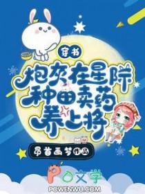 星际炮灰养崽日常