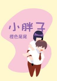 小腹肥胖怎么减最快