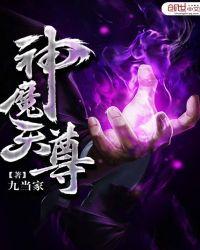 神魔天尊漫画
