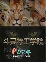 特工学院姬子昌