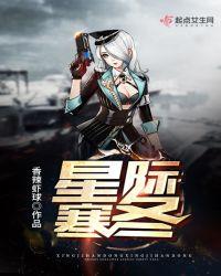 星际寒假