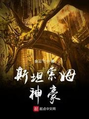 斯坦索姆神豪有声