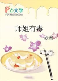 有师姐之称的是