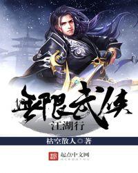 无线武侠