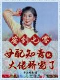 穿书七零女配知青有空间