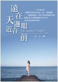 远在天边近在眼前什么意思