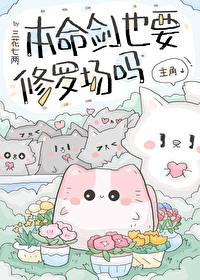 本命飞剑