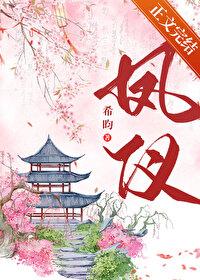 凤仪乡