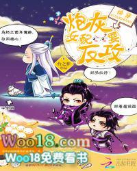 快穿炮灰女配要反攻—作者台之梦