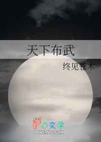 天下布武之印