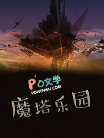 魔塔超详细攻略