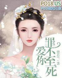 爱你罪不至死全文阅读