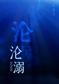 沦溺by腊月雪