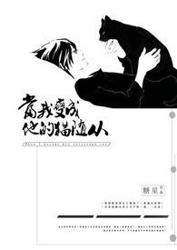 变成了自己的猫