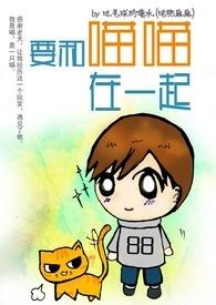 喵喵和我处对象是什么歌