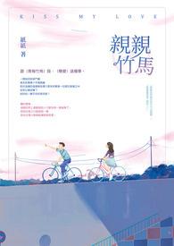 竹马亲梅是什么歌