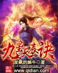 九星天辰诀漫画免费下拉式