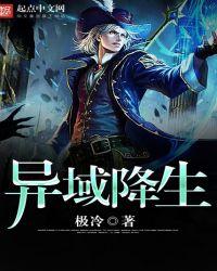 异域求生记
