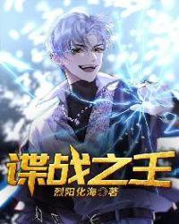 谍战之王柳云龙