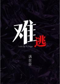 难逃偏执少年的宠爱