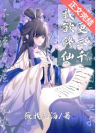 我欲修仙手游攻略