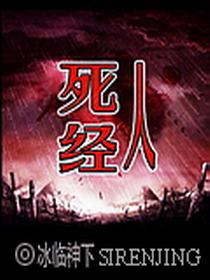 死人经有声