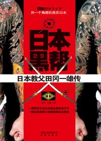 日本黑帮还存在吗现在