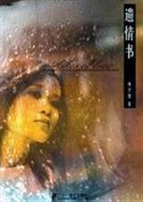 遗情书木子美电子书