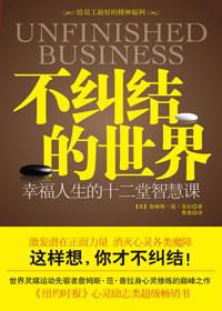 不纠结的世界目录