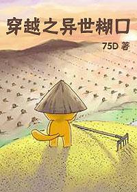 穿越之异世之糊口