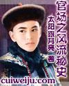 十部必看官场官道之1976