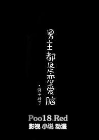 男主恋爱脑女主无心恋爱