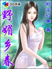 乡野春超