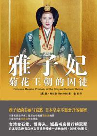雅子皇后最新消息