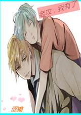 老攻又带我躺赢了[重生