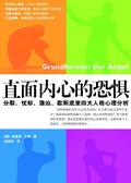 直面内心的恐惧 百度