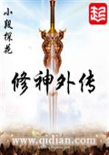 修神外传新笔趣阁免费阅读