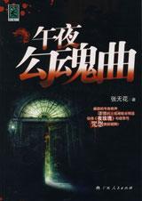 午夜惊魂什么梗