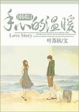 手心的温柔什么意思