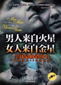 男人来自火星女人来自金星2