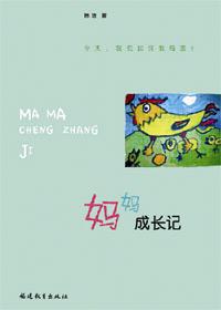 成长记录妈妈的话怎么写