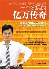 一个农民的亿万传奇 epub