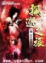 飘渺之旅女主