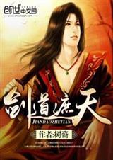 遮天斩道是什么意思