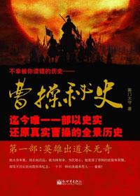 曹操秘史电影